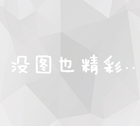 探究数字营销的六大核心策略：精准触达的全貌解析